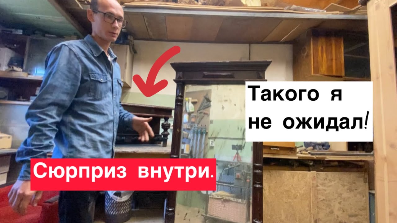 Царское зеркало с советским налетом. Реставрация часть 1.