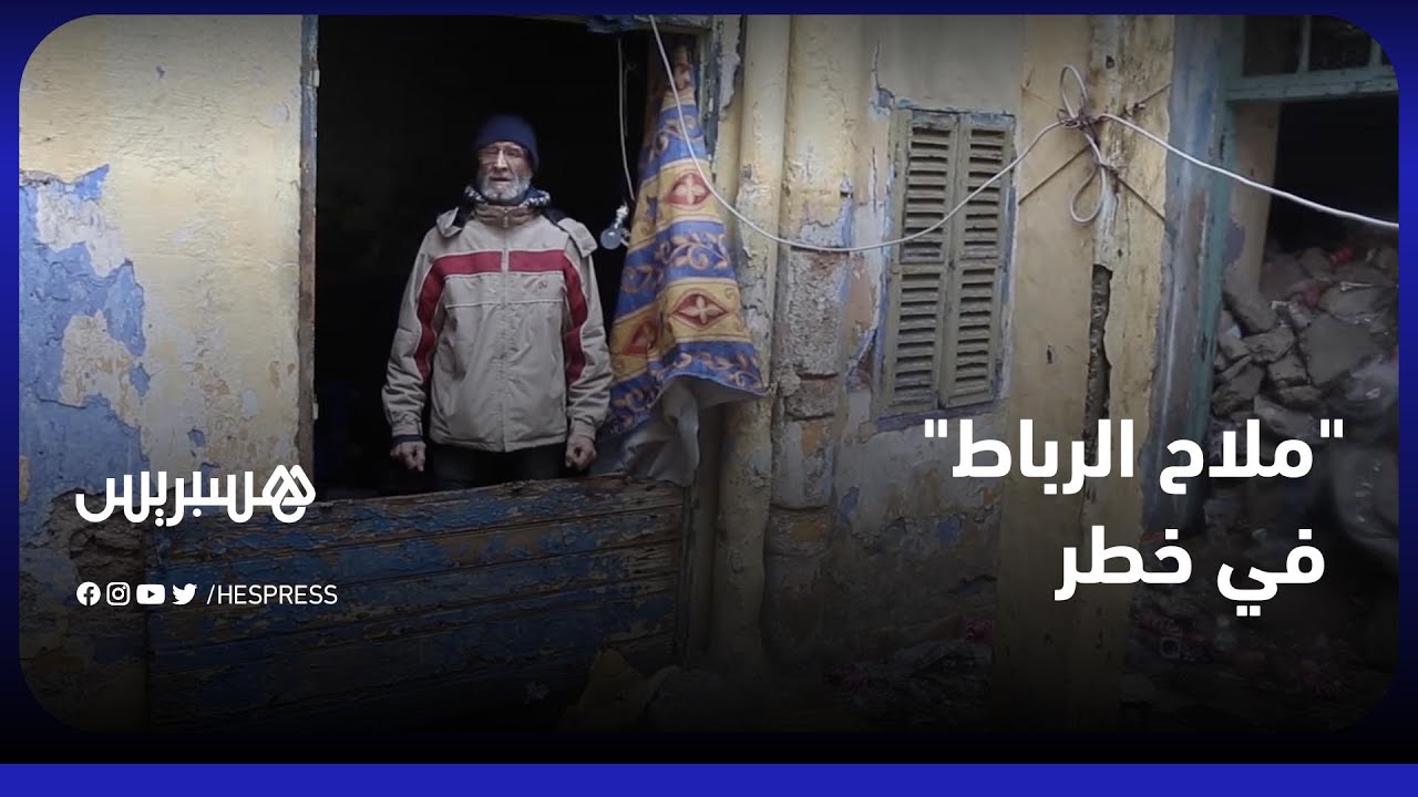 ملاح الرباط