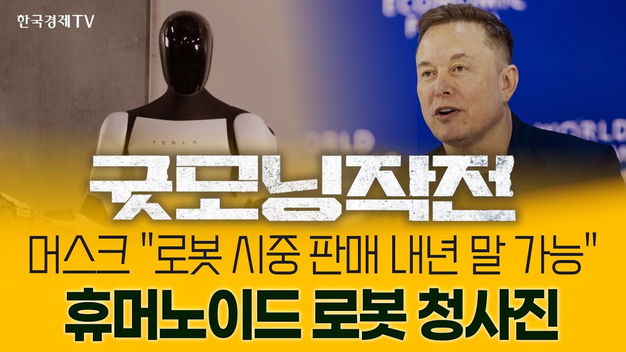 이차전지 시대, 이제 본격적인 시작이다 | 굿모닝작전_260123
