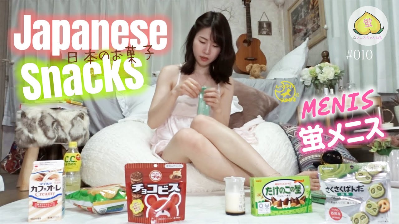 【Menis】パジャマ姿でお菓子を食べた♪ The Japanese snacks!! MA#010