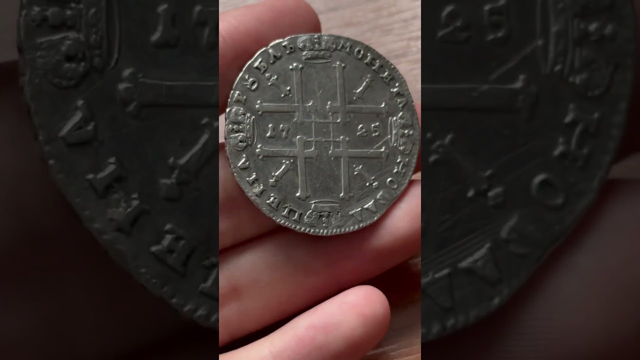 Рубль 1725 ОК