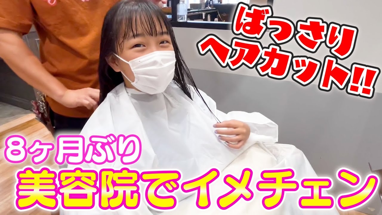 【美容院】妹がバッサリ髪を切ってイメチェンしました！
