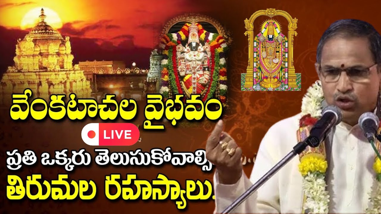 Venkatachala Vaibhavam's HIDDEN TRUTH Revealed by Chaganti!