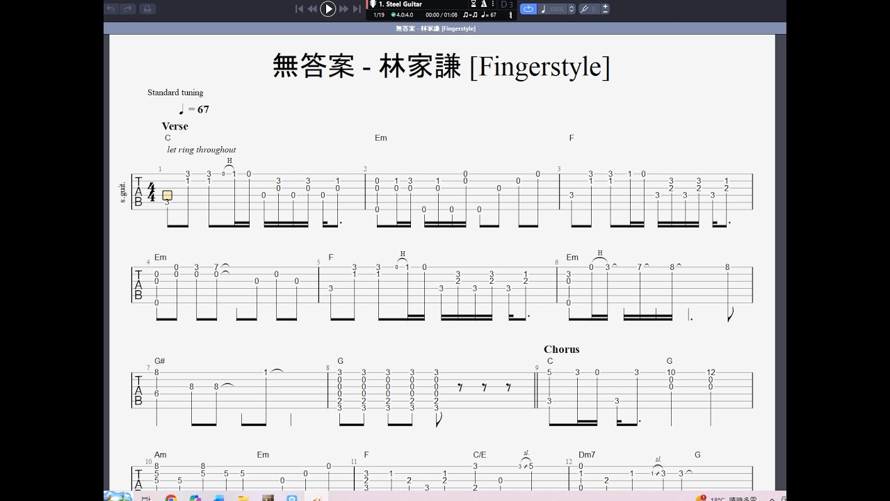 無答案 - 林家謙 [Fingerstyle]