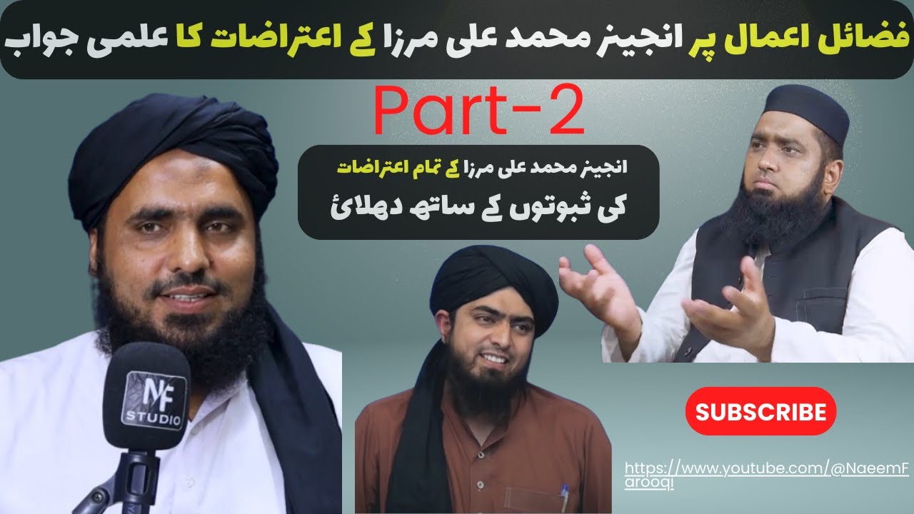 فضائل اعمال پر انجینر محمد علی مرزا کے اعتراضات کا علمی جواب Part-2