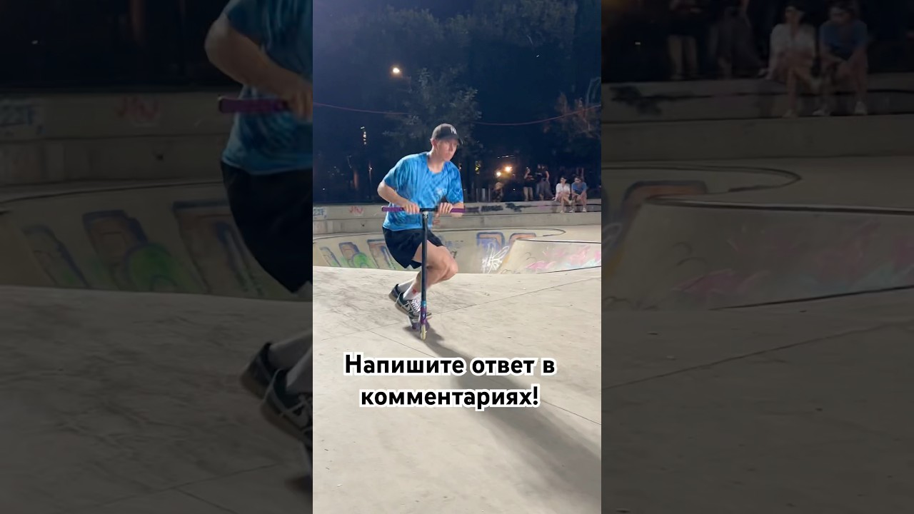 СМОЖЕТЕ ПРАВИЛЬНО ПОСЧИТАТЬ?💙 #трюкинасамокате #scootering #racy #самокат #рекомендации #skatepark