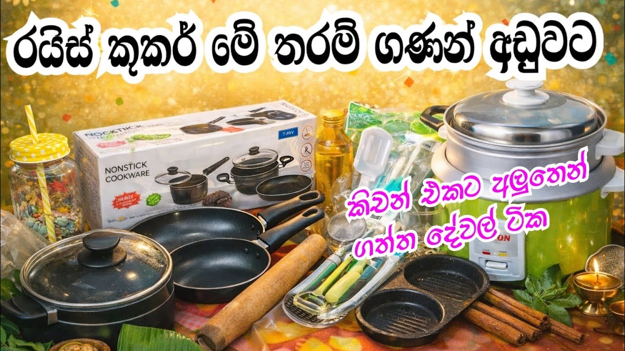 සිට්ටුනම් ආයි ජීවිතයට එපා/kichan item