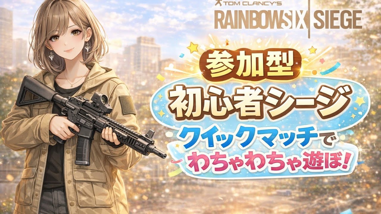 【R6S/参加型】シージって👻ホラゲでしたっけ？クイックで一緒にあそぼ！