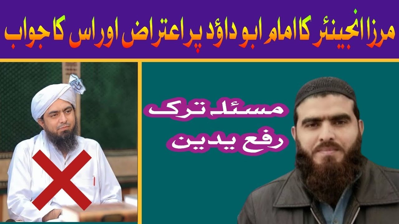 Mirza Engineer Ka Imam Abu Dawood Par Ilzam Aur Uska Jawab - Hadees Ibn-e-Masood Tark-e Rafa Yadain