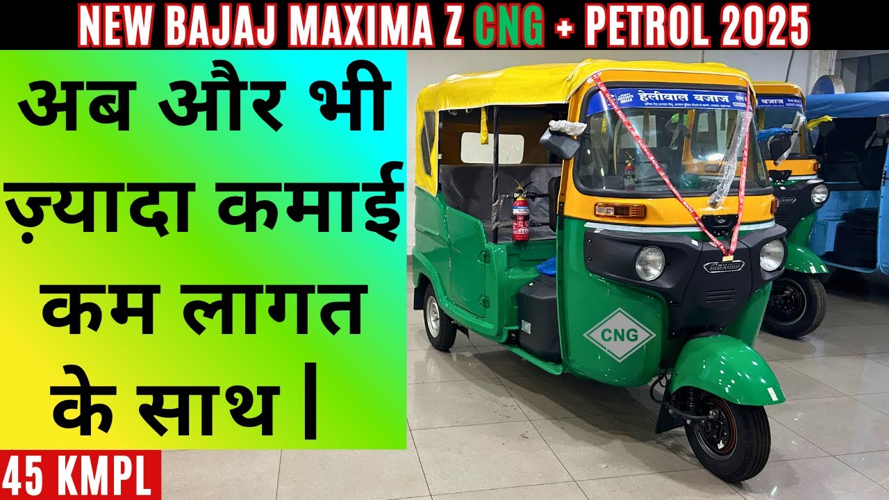 🔥 NEW 2025 | Bajaj Maxima Z CNG + Petrol | ज़्यादा माइलेज, कम खर्चा 🛺✨