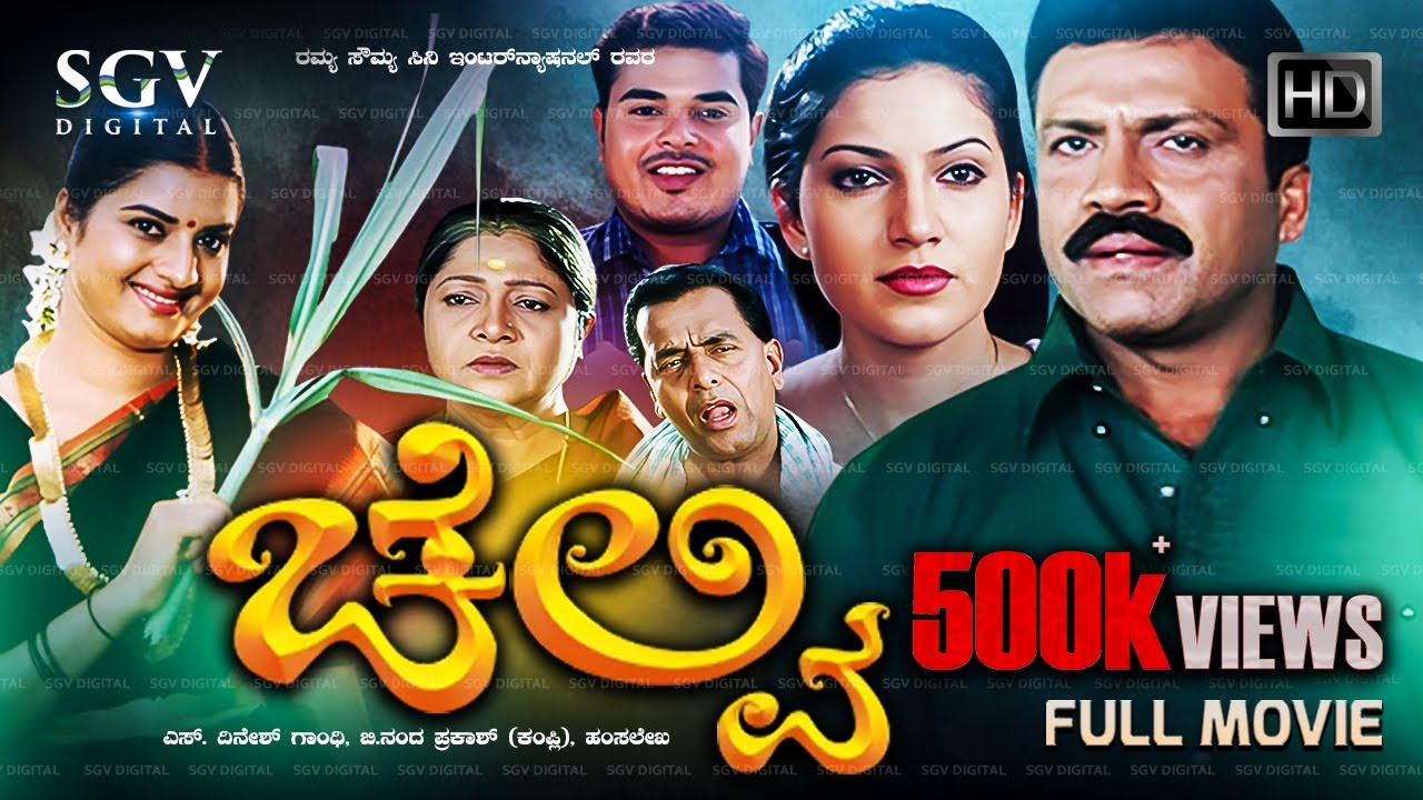 Chelvi Kannada Full Movie | BC Patil | Prema | Bhavana | Damini | S Dinesh Gandhi