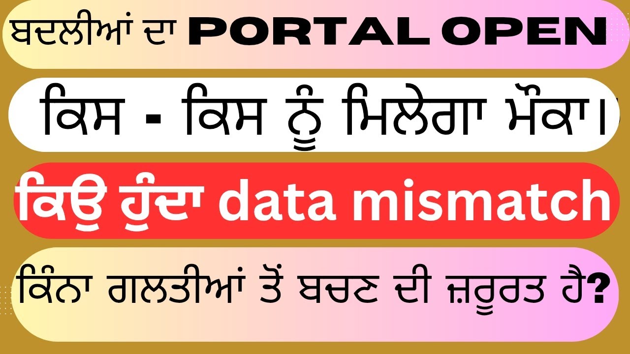 Epunjab trasfer portal open।How to fill transfer on epunjab portal। ਕਿਉ ਹੁੰਦਾ data mistach।