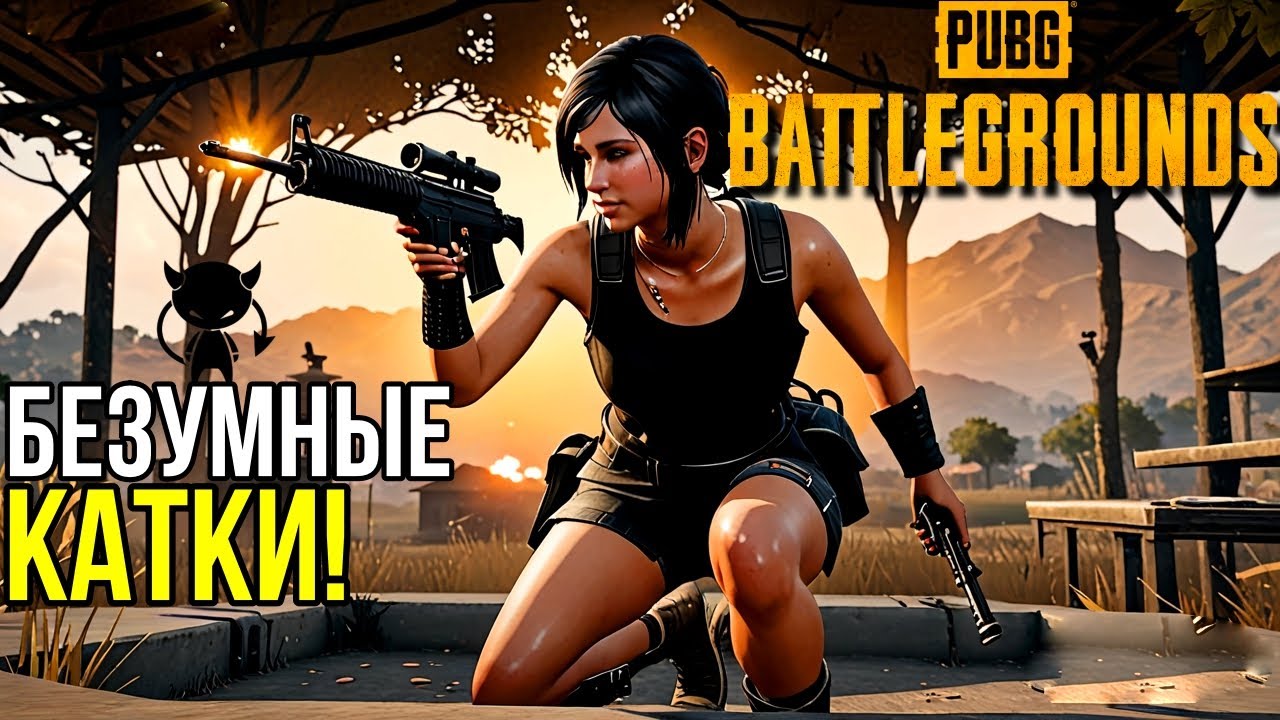 PUBG  PUBGBattlegrounds ОБНОВЛЕНИЕ 39.2