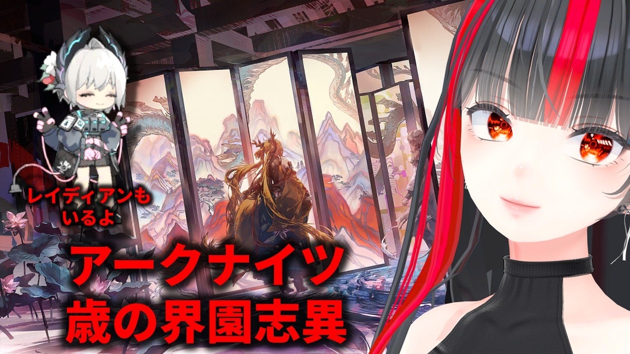 【アークナイツ】朝活！統合戦略6難度4【歳の界園志異】