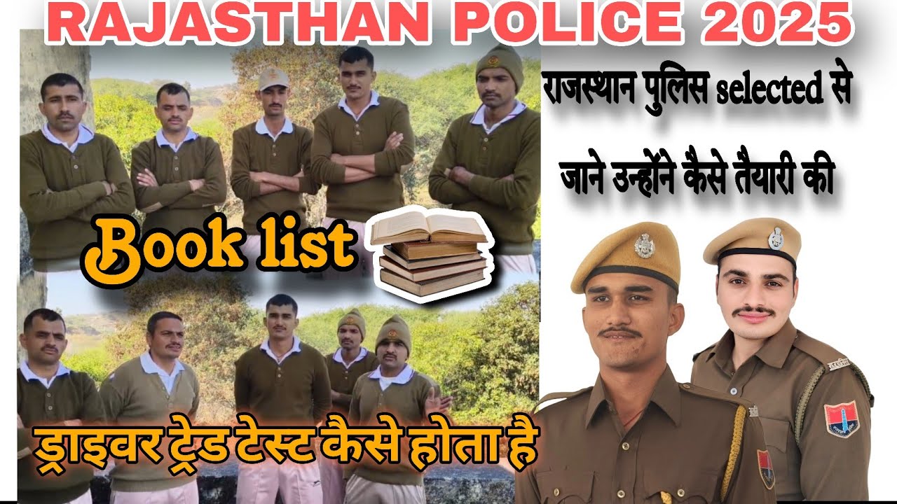 राजस्थान पुलिस भर्ती 2025 6500+ पद।। जेल प्रहरी के अंतिम समय रणनीति जाने #rajsthanpolice #जेलप्रहरी