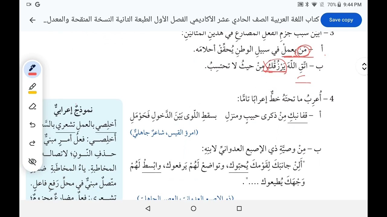 حل اسئلة قاعدة اسلوب الطلب وجوابه المجزوم / اللغة العربية سنة اولى نسرين عدنان