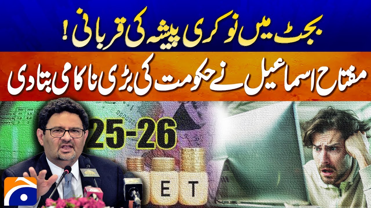 Budget 2025 Shocker! 💼 Jobs Sacrificed? | Miftah Ismail Exposes Govt’s Major Failure