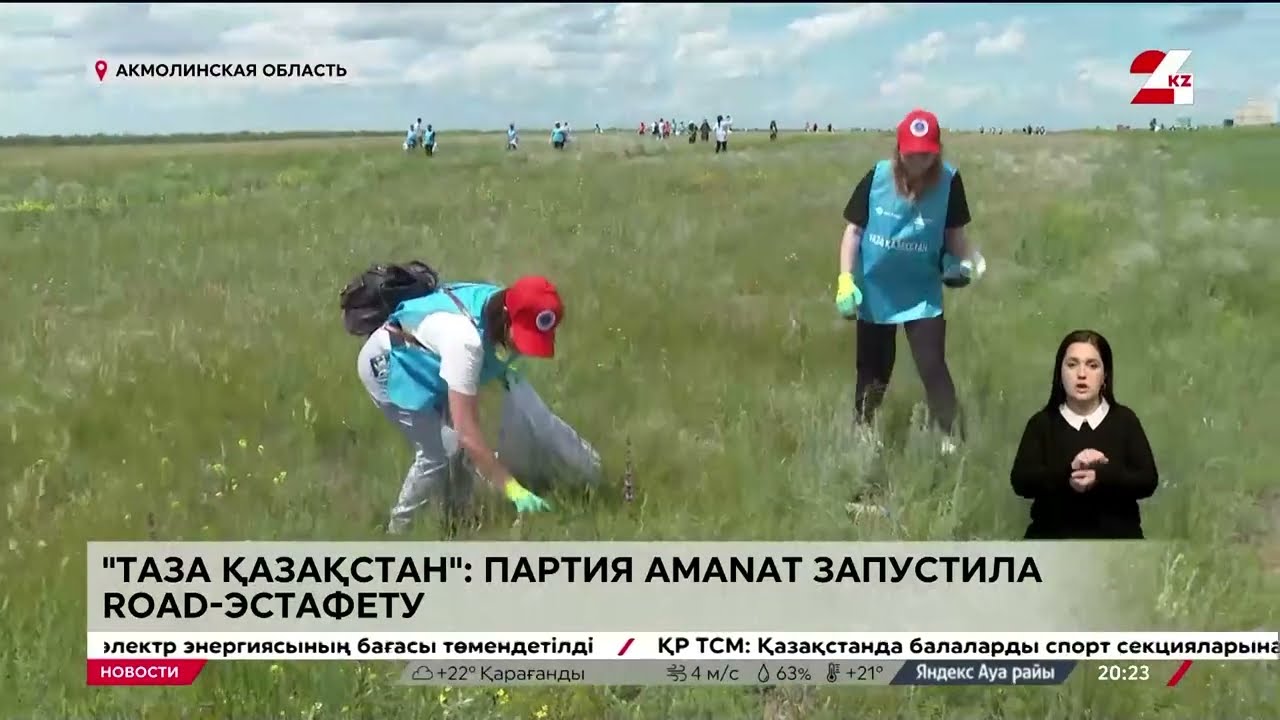 «Таза Қазақстан»: партия Amanat запустила Road-эстафету