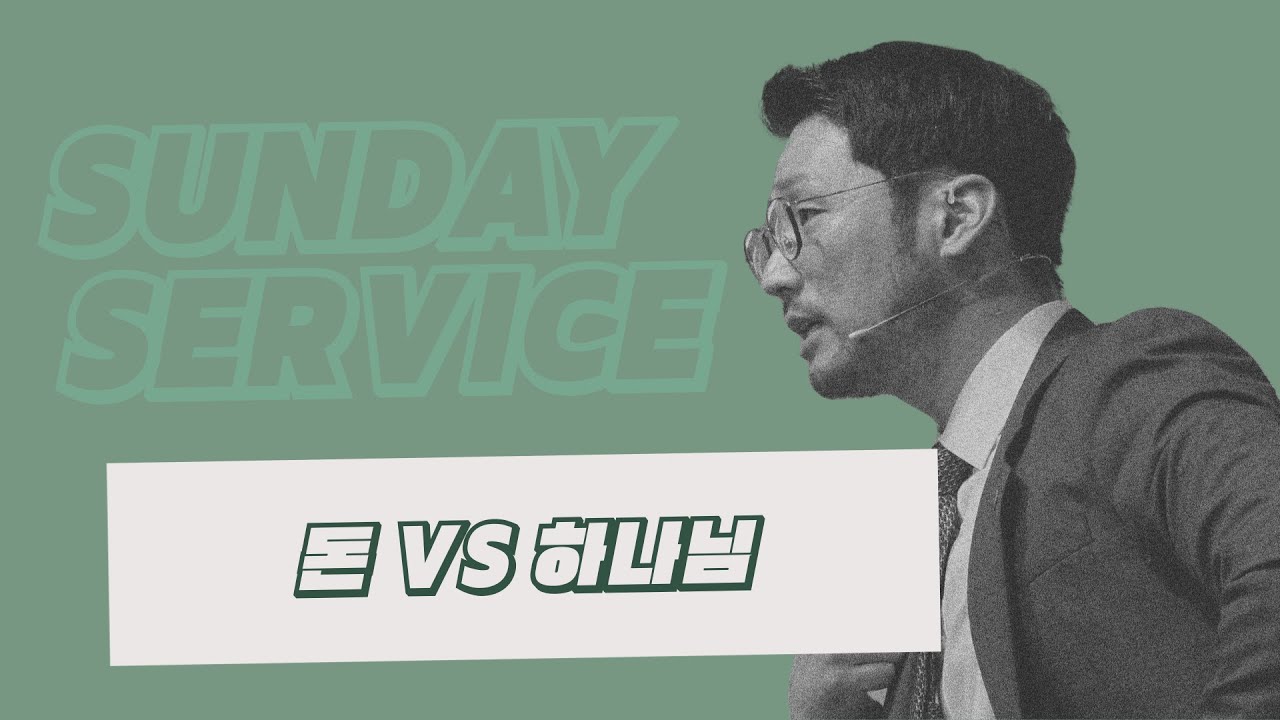 [KEEPERS CHURCH] 돈 vs 하나님 / 김선교 선교사