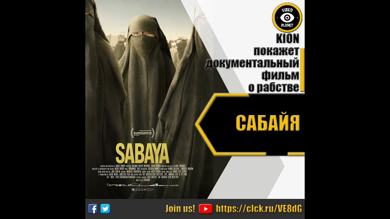САБАЙЯ - РУССКИЙ ТРЕЙЛЕР 2022