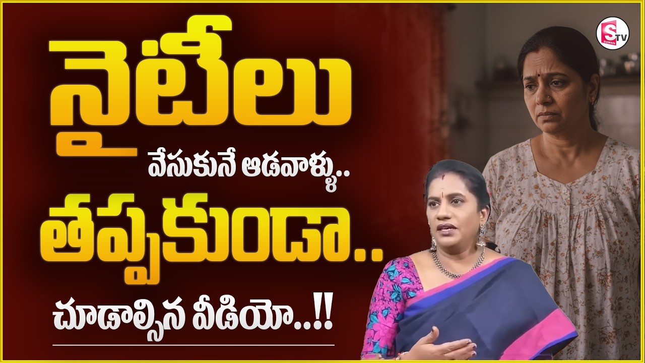 Priya Chowdary About Womens Nighties | New Rules For Women | Who Wear Nighties | SumanTV Motivation