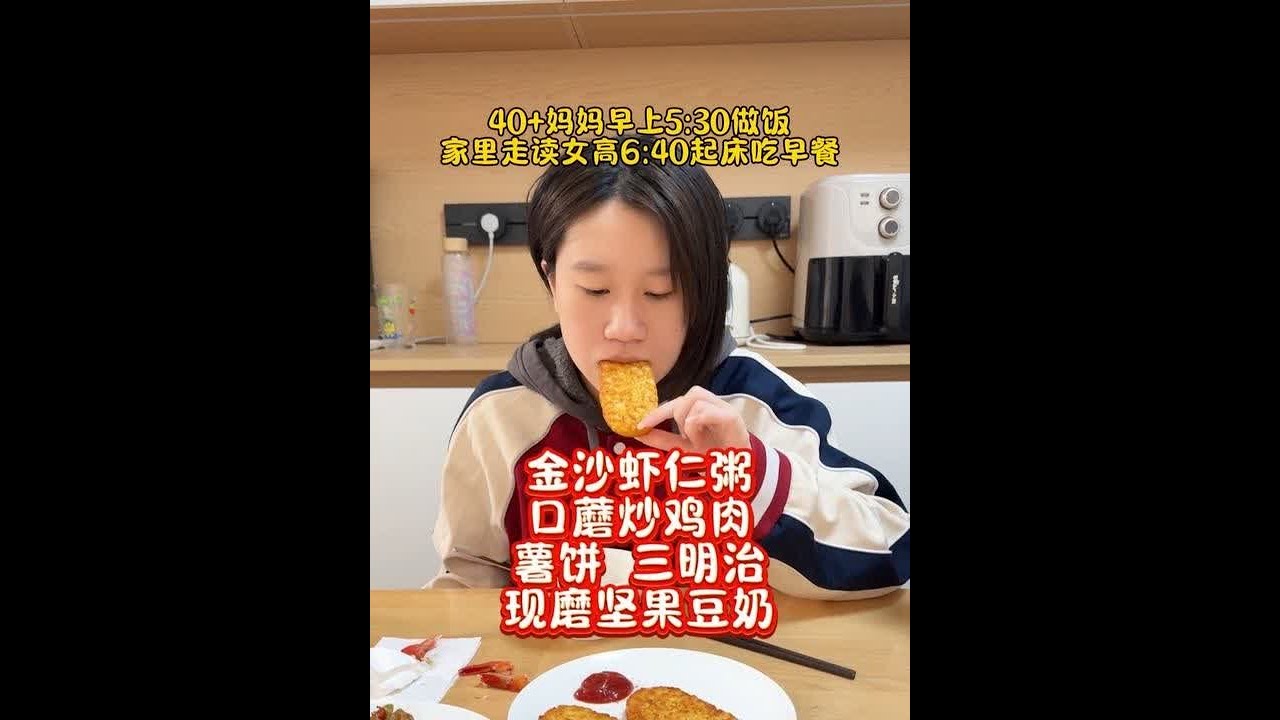 给家里走读女高做早餐每天不重样#记录生活#日常vlog