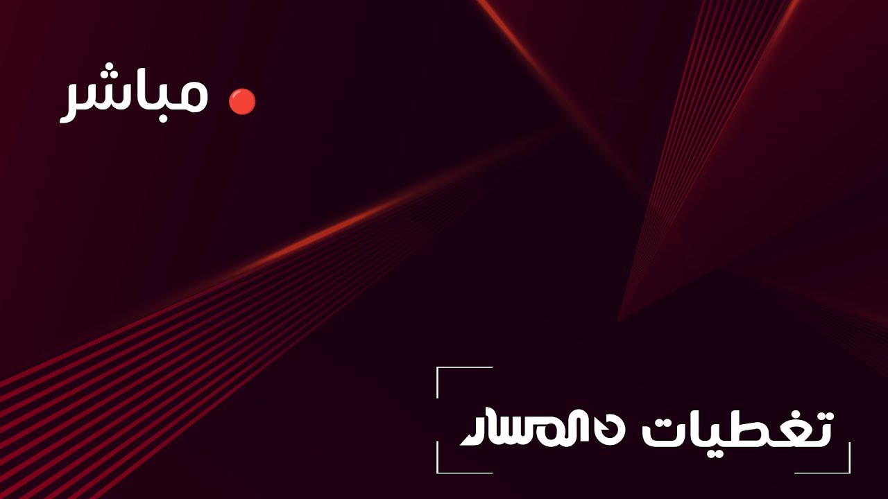مباشر من درنة | اجتماع مدير صندوق التنمية وإعادة إعمار ليبيا مع الشركات العاملة في المدينة