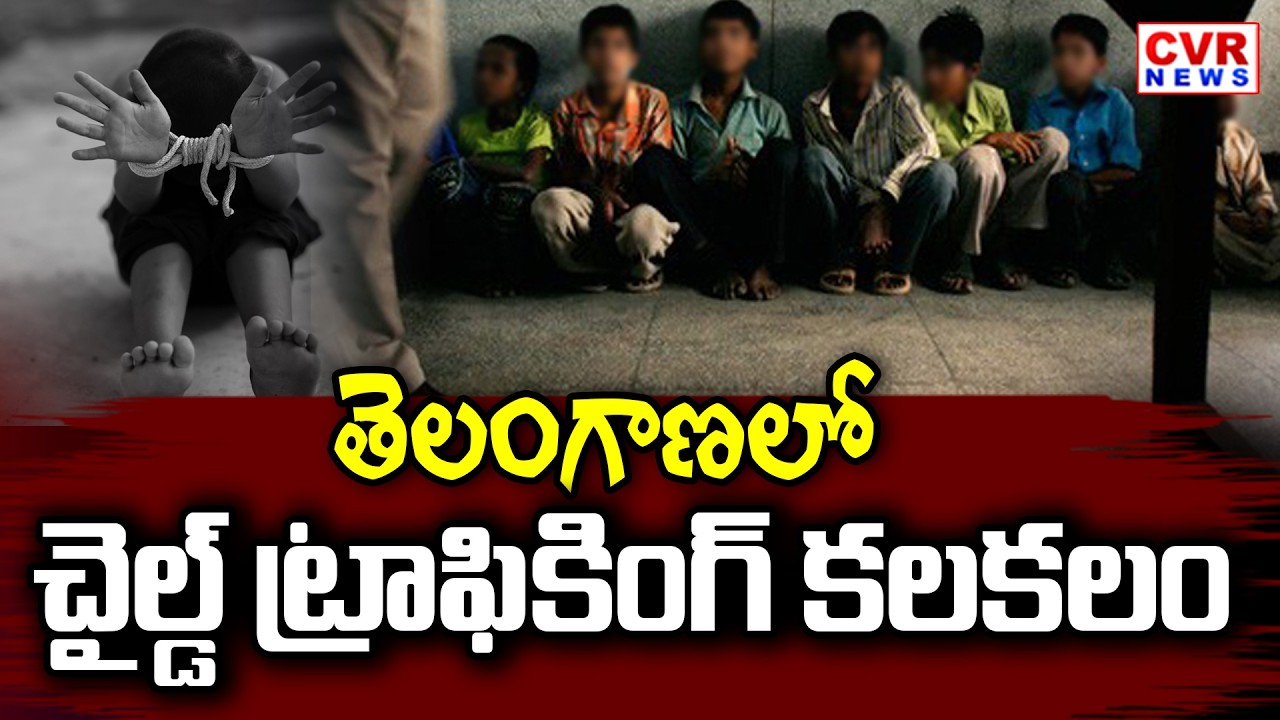 హైదరాబాద్ లో గుజరాత్ పోలీసుల ఆపరేషన్ | Gujarat Police Operation in Child Trafficking Case | CVR News