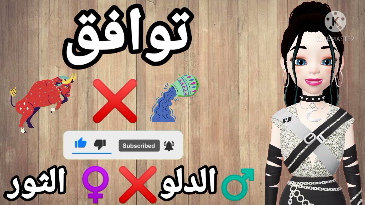 توافق رجل برج الدلو مع امراه برج الثور ونسبه نجاح او فشل العلاقه توافق امراه الثور مع رجل الدلو