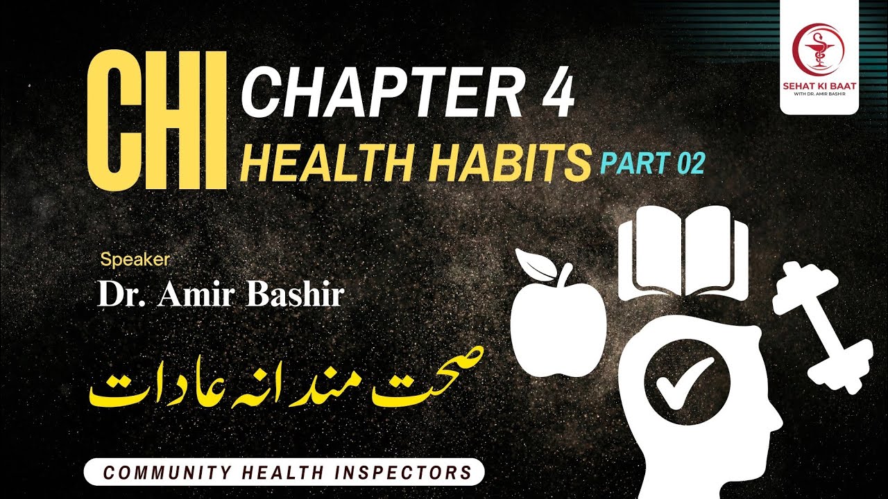 CHI CHAPTER 4 - Part 2 Health Habits صحت مندانہ عادات | SEHAT KI BAAT