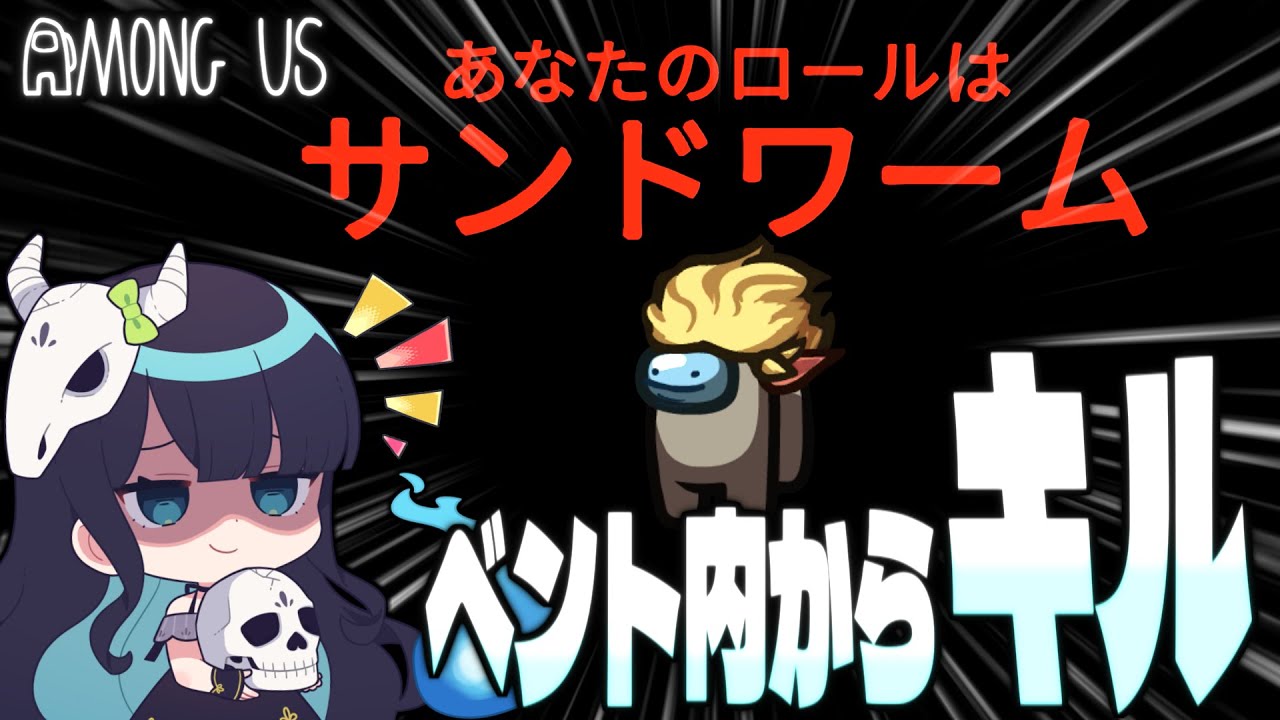 【Among Us#74】ベント内からキルできる新役職『サンドワーム』！近アモで連携を取りつつ、怒涛の連続キルで最速勝利なるか！？【ゆっくり実況】
