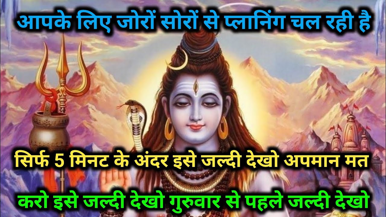 ✔️19 फ़रवरी 2026🔱 हर गुरुवार शिव का आशीर्वाद, जीवन में भर दे विश्वास और प्रकाश 🌙🕉️ ॐ नमः शिवाय 🙏