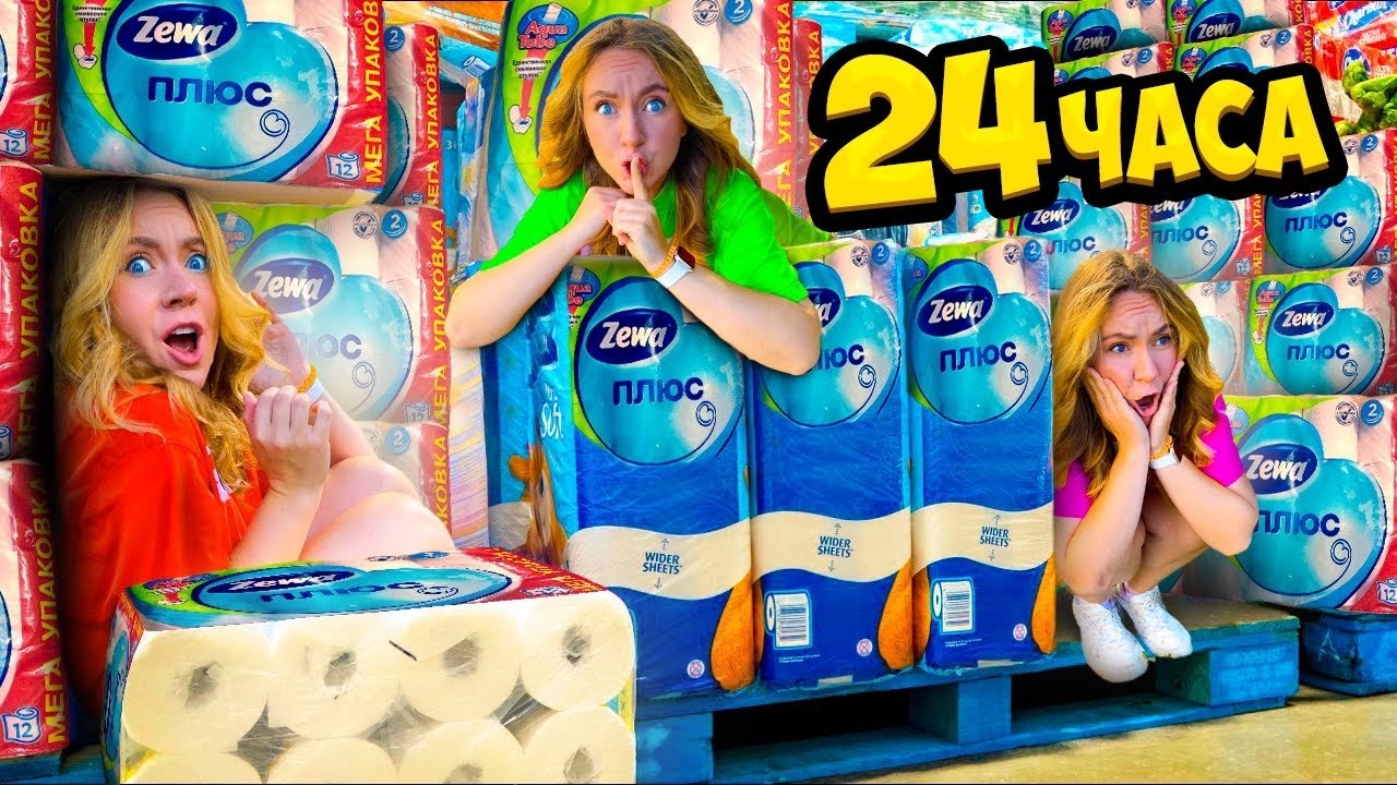24 ЧАСА В СУПЕРМАРКЕТЕ Челлендж! Ночь На ПОЛКАХ в МАГАЗИНЕ! Справлюсь Ли я?