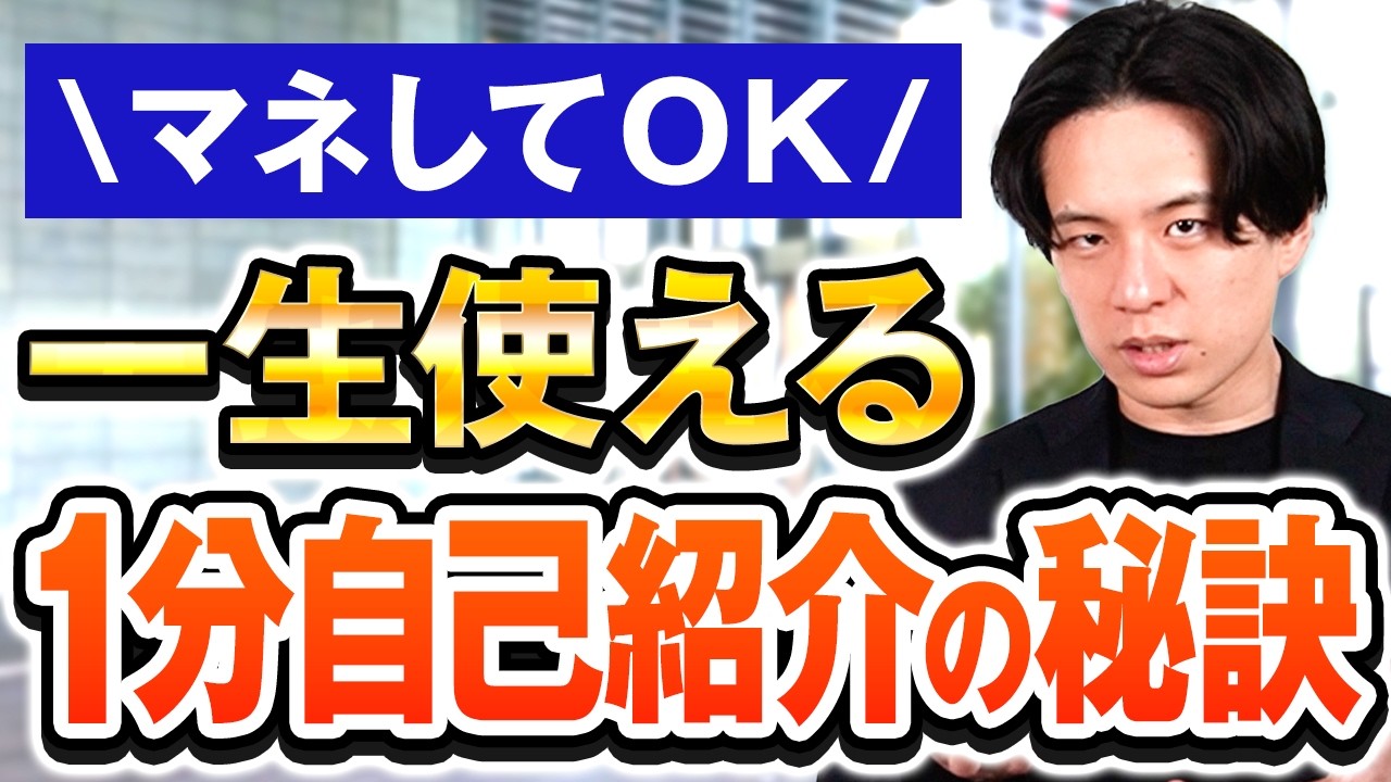 【回答例あり】転職面接の命運を決める自己紹介の作り方。（中途採用/転職活動）