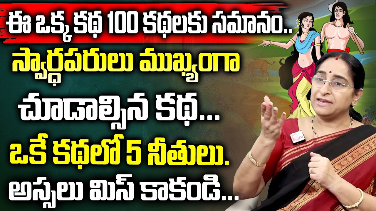 Ramaa Raavi New Telugu Stories || Interesting Stories | Best Telugu Stories | bedtime Story |SumanTv