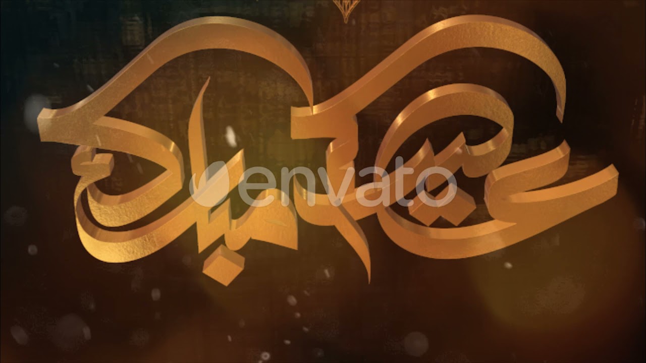 eid mubarak 3d intro / by using After effect. مقدمة عيد مبارك  2021 *الرابط أسفل الفيديو*