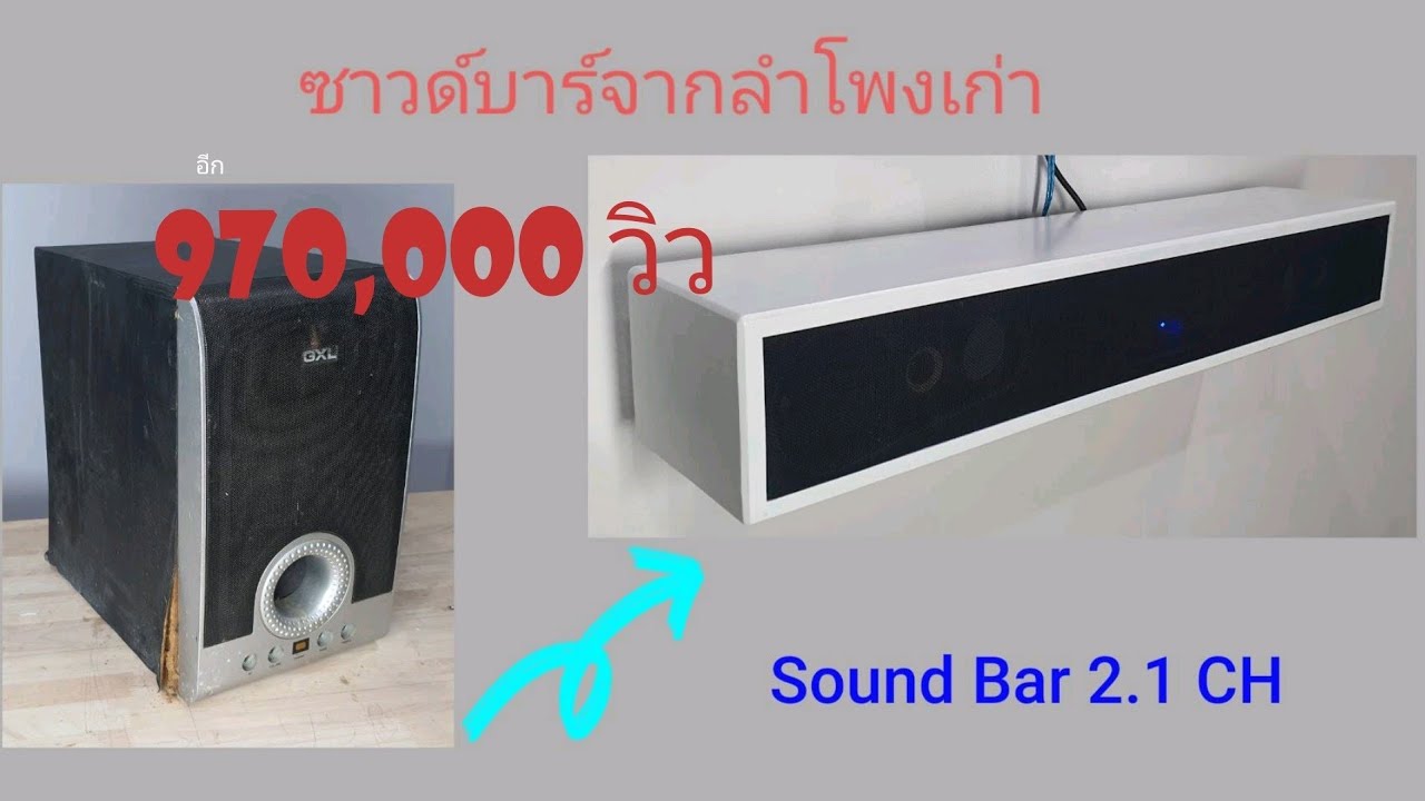 DIY-Sound Bar 2.1 Ch From old speakers