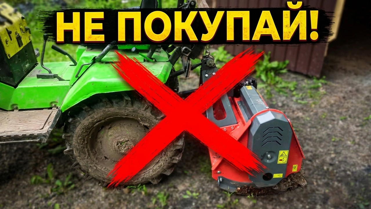 Минитрактор КМЗ и мульчер MATENG 95 см — честный отзыв владельца - Мини обзор