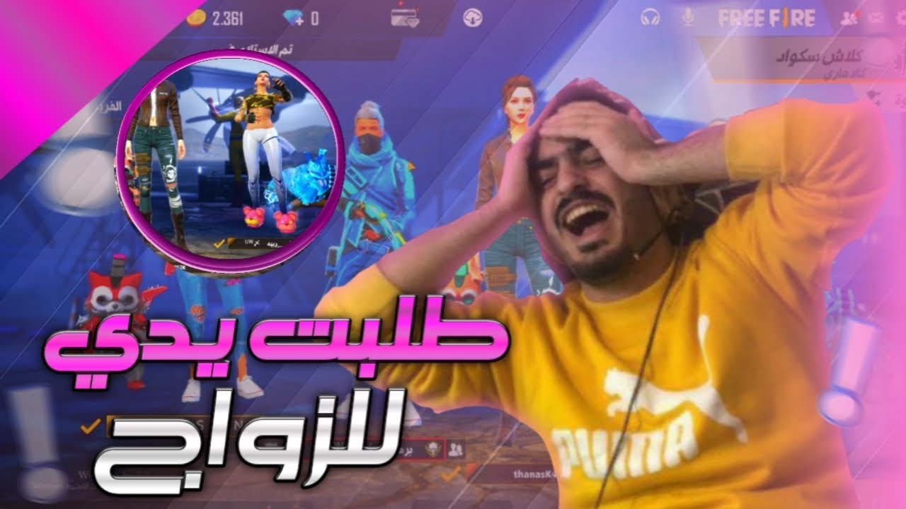 مقلب الطفل النوب👼🏻🔥بسكواد فتيات(بنات)💆‍♀️لا يفوتك كيف طلبت يدي للزواج😂
