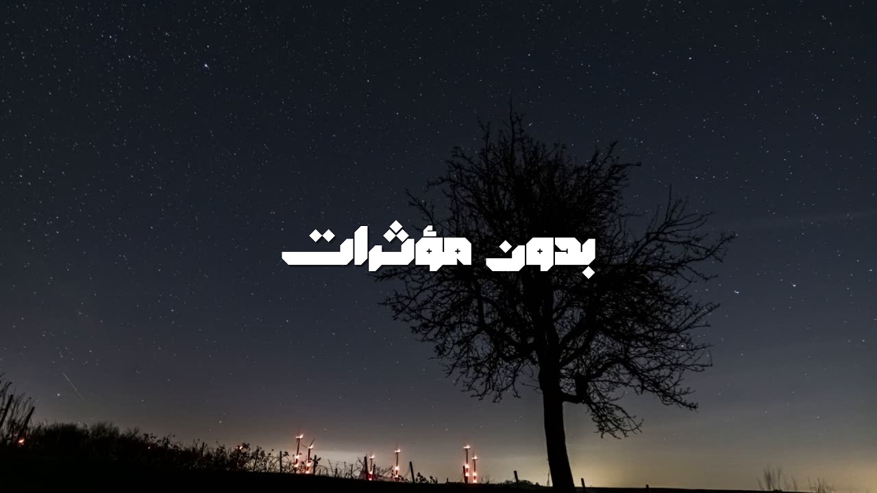 الجزء الأول كامل من القرآن الكريم مرتل بصوت محمد صديق المنشاوي | تلاوة نقية خاشعة بدون مؤثرات