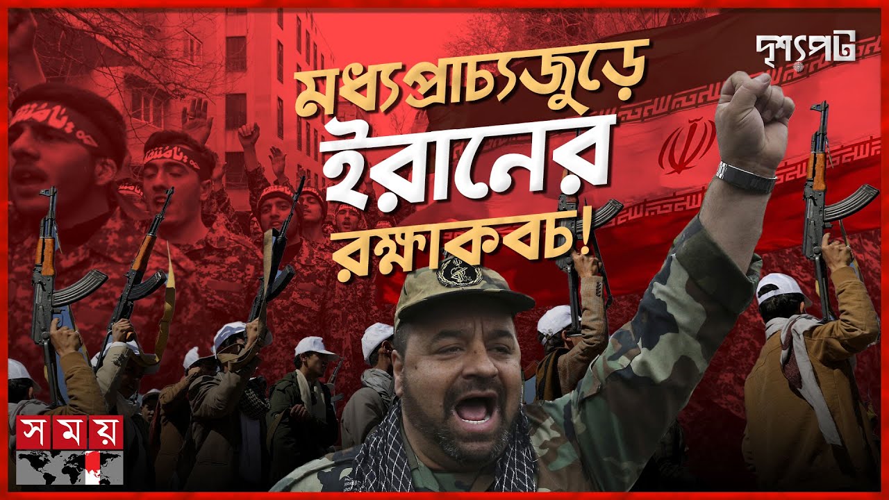 সামরিক শক্তিতে ইরানের ইসলামি বিপ্লবী গার্ড একাই একশ | দৃশ্যপট | Iran vs Israel | Military Power