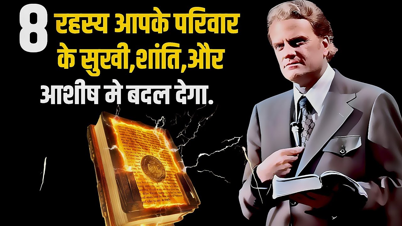 God's Miracle || A Broken Family Restored || Billy graham hindi message