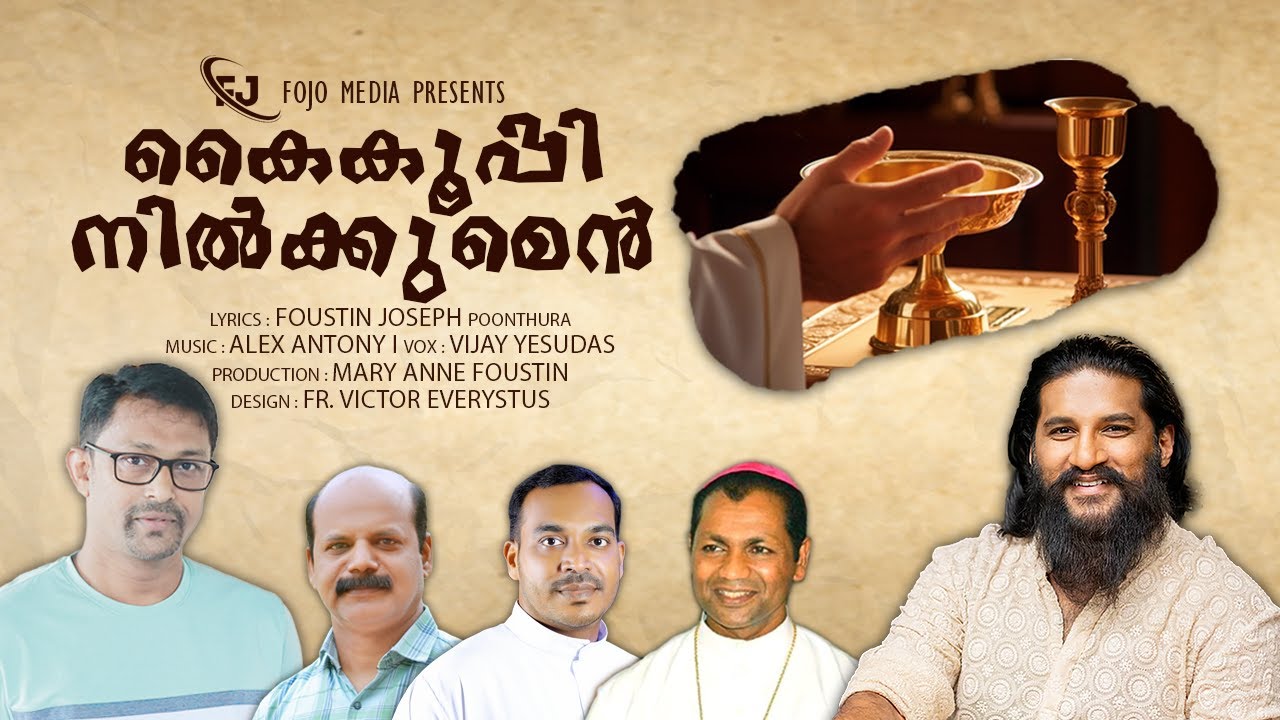 കൈ കൂപ്പി നിൽക്കുമെൻ | Kai Kooppi Nilkkumen | Foustin Joseph | Alex Antony | Vijay Yesudas