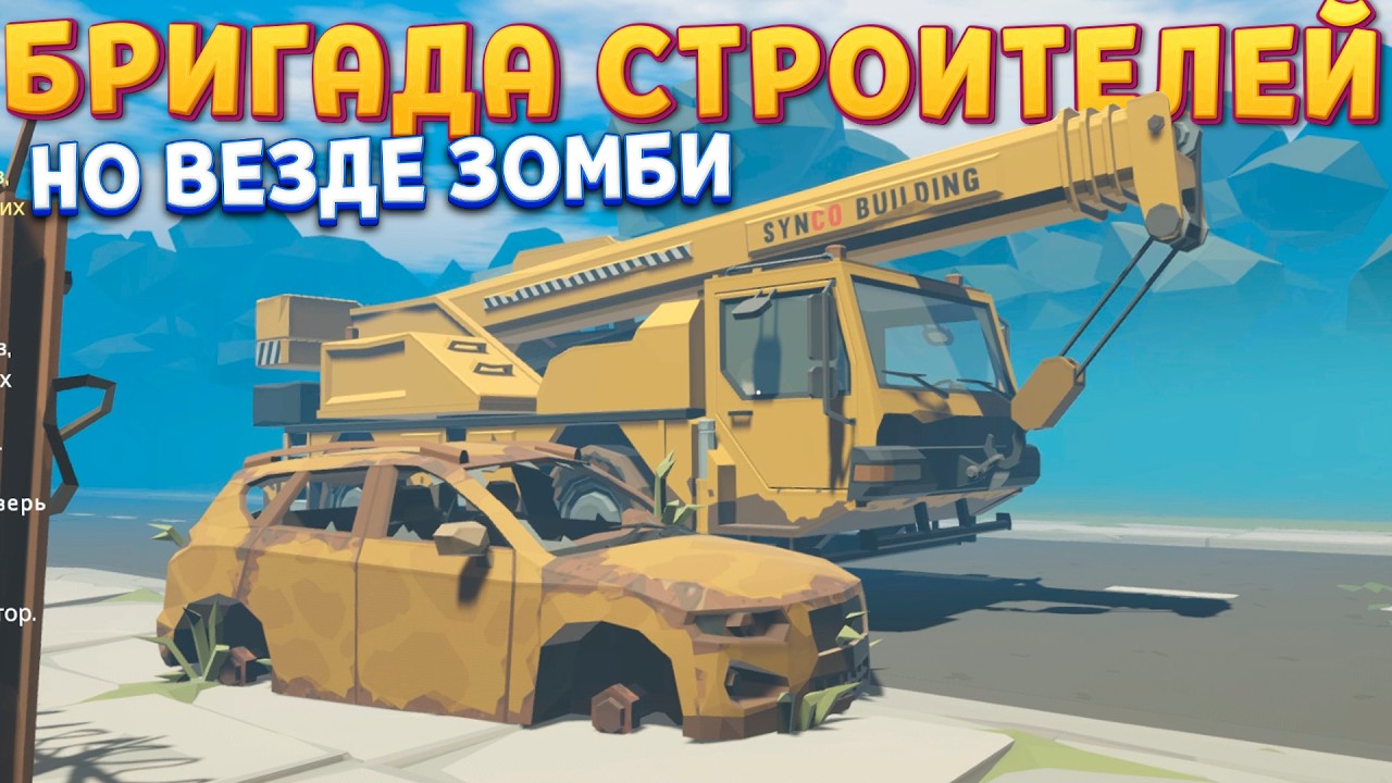 БРИГАДА СТРОИТЕЛЕЙ В МАГАЗИНЕ ЗОМБИ ( The Walking Trade )