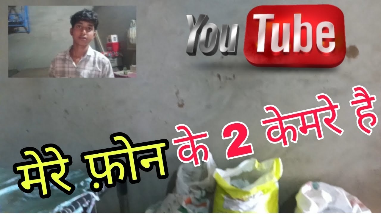 मेरे फ़ोन के 2 केमरे है 🥰🥰🥰🥰