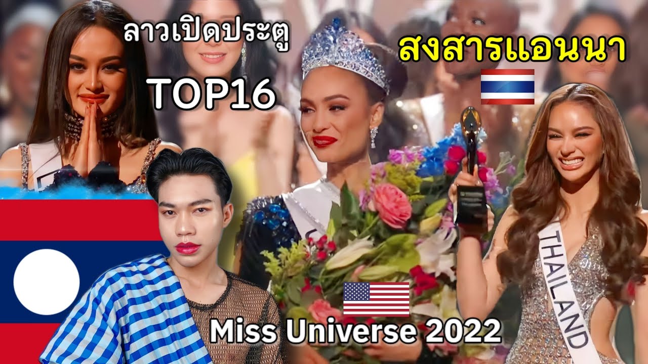 71st MISS UNIVERSE 2022 FINAL COMPETITION /REACTION BY ATHIT RECAP