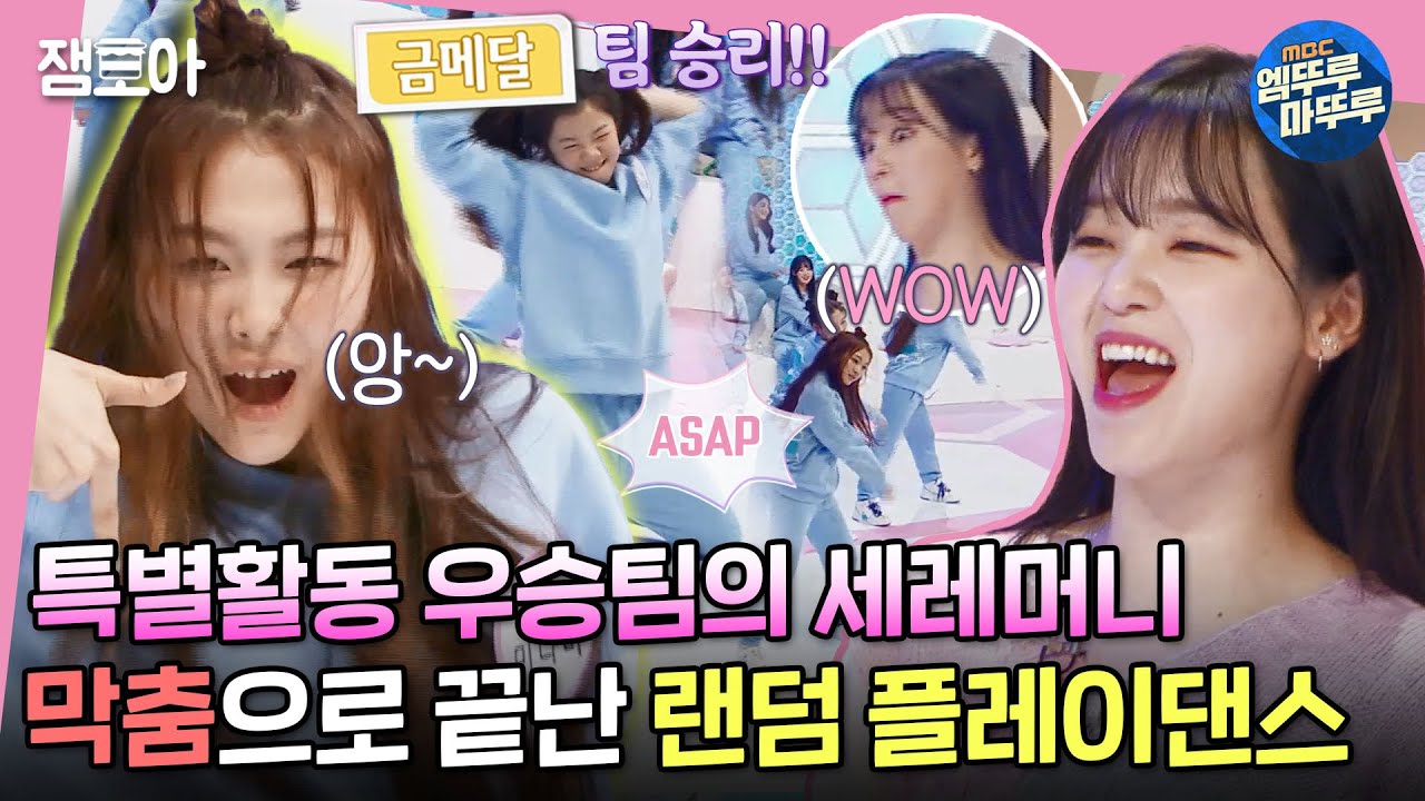 [방과후 설렘 미방분] 🎉우승팀 자축파티 찢었다🎉 막춤으로 찢었다!!! 무대에서 보지 못한 아이들의 창작 춤 실력(?)😁ㅣ#미방분 #방과후설렘 #랜플댄