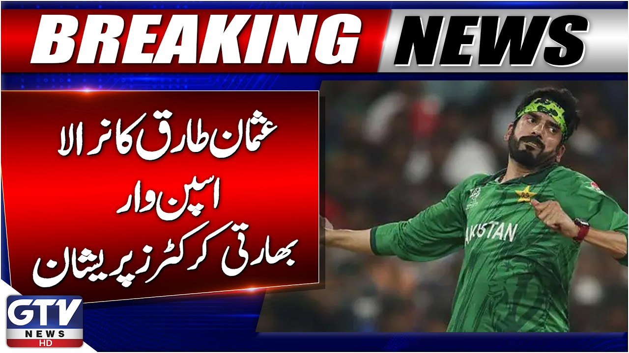 Breaking News: India Under Pressure? | Usman Tariq’s Mystery Spin Worries Indian Camp | GTV