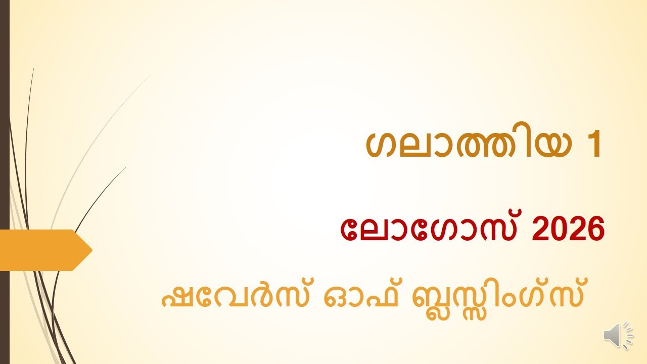 Galathia 1 Reading LOGOS 2026