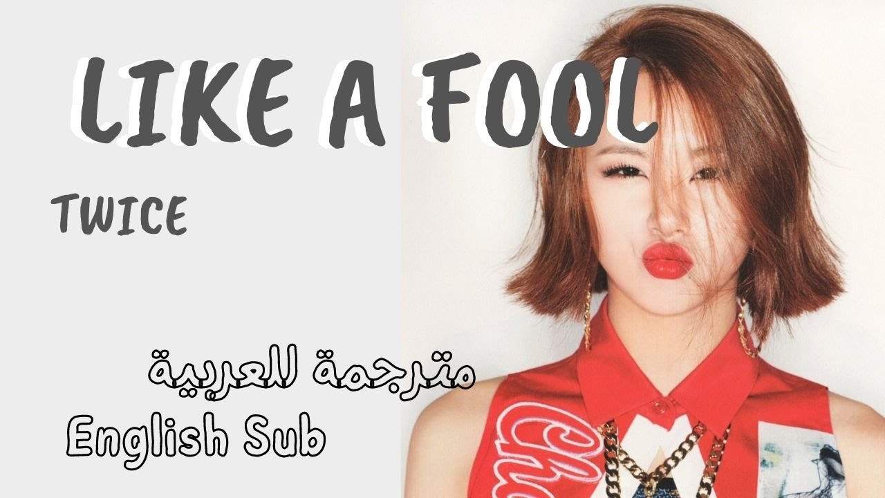 TWICE (트와이스) - Like A Fool (바보처럼) | English Sub | Arabic Sub - مترجمة للعربية